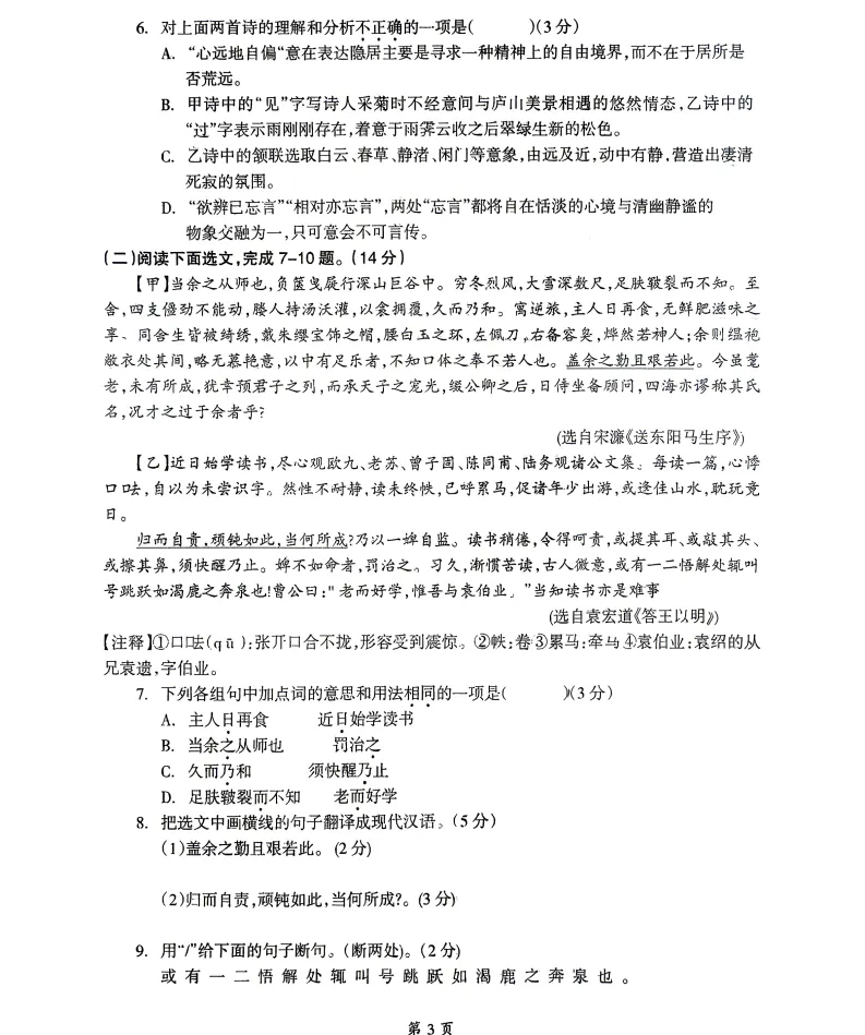 2026年3月本溪九年语文阶段练习试卷 第3张