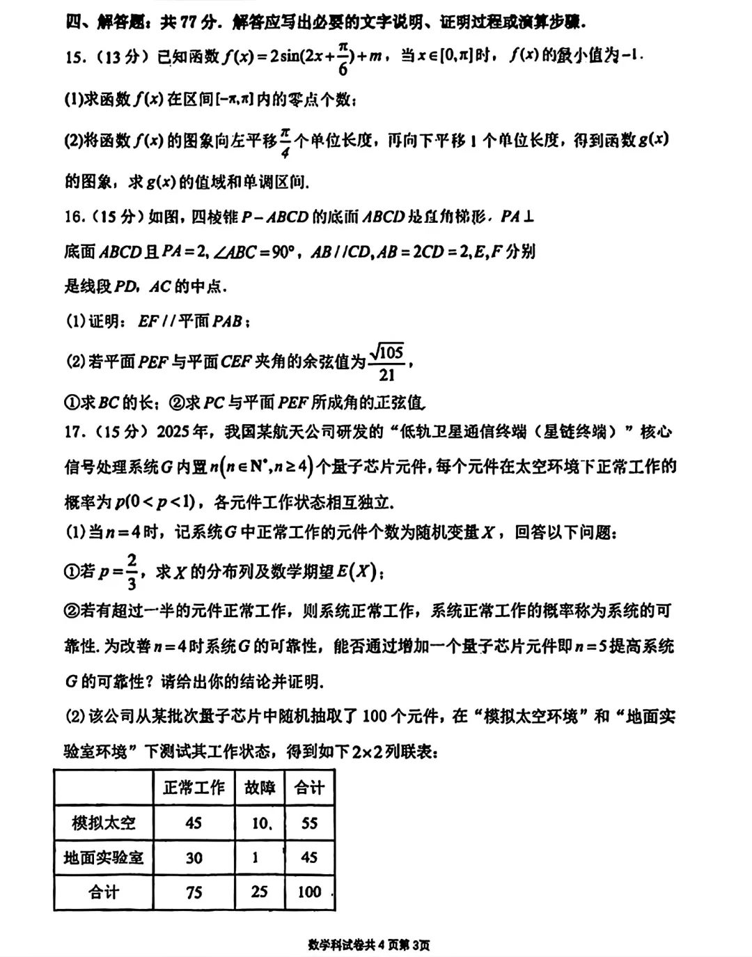 大连第二十四中学2026年高三第一次模拟考试数学试卷 第3张
