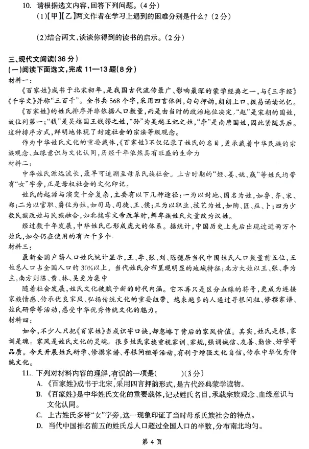 2026年3月本溪九年语文阶段练习试卷 第4张