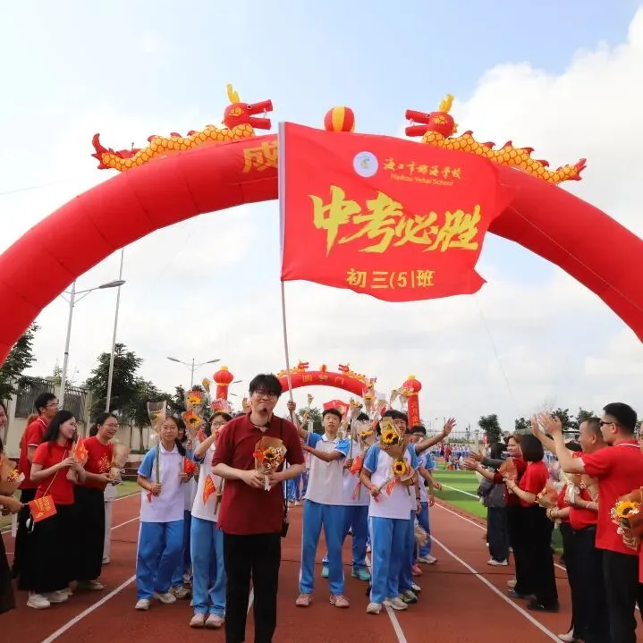 好学力行战中考 汇智成海铸荣光——海口市椰海学校2026年中考冲刺誓师大会 第131张
