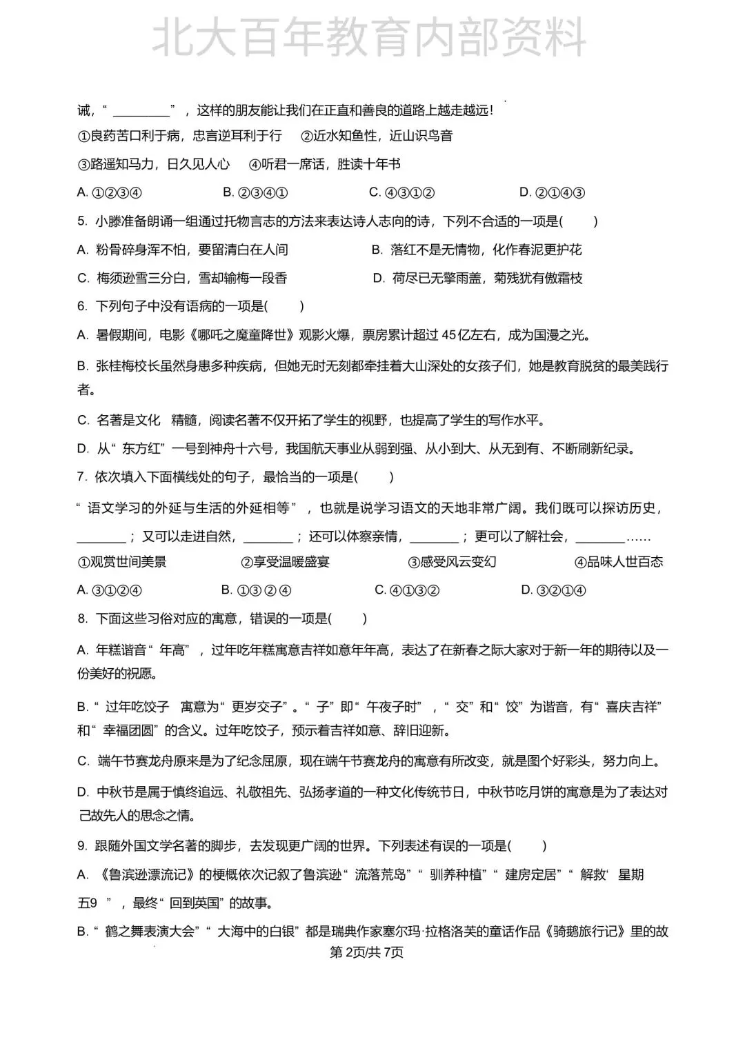 【期中真题】2025年滕州市六年级下学期期中考试语文数学英语科学道法试卷 第3张