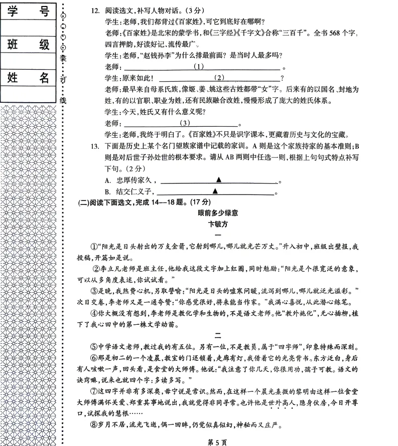 2026年3月本溪九年语文阶段练习试卷 第5张