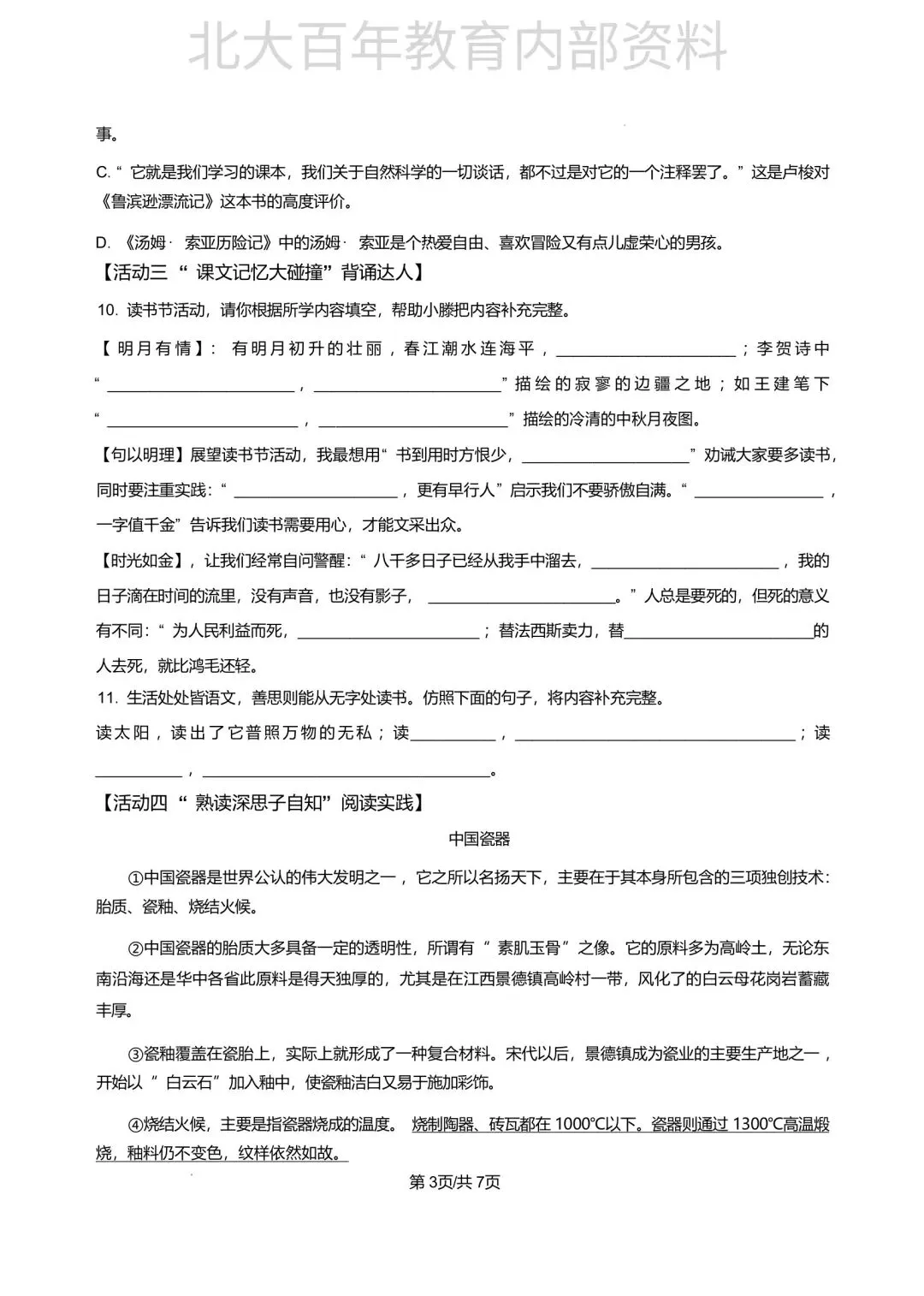 【期中真题】2025年滕州市六年级下学期期中考试语文数学英语科学道法试卷 第4张