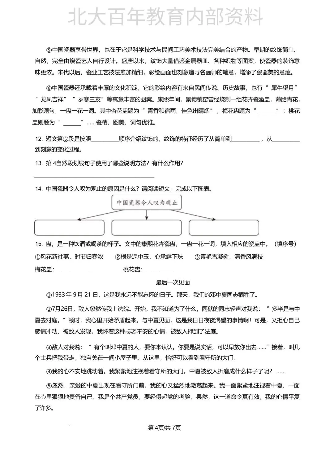 【期中真题】2025年滕州市六年级下学期期中考试语文数学英语科学道法试卷 第5张