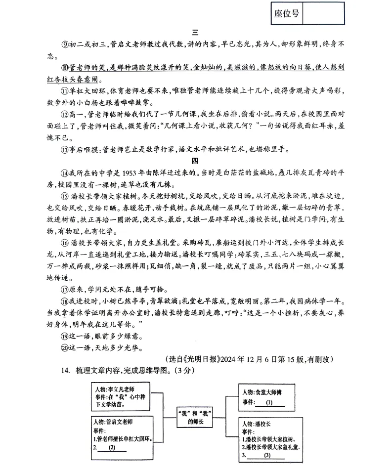2026年3月本溪九年语文阶段练习试卷 第6张