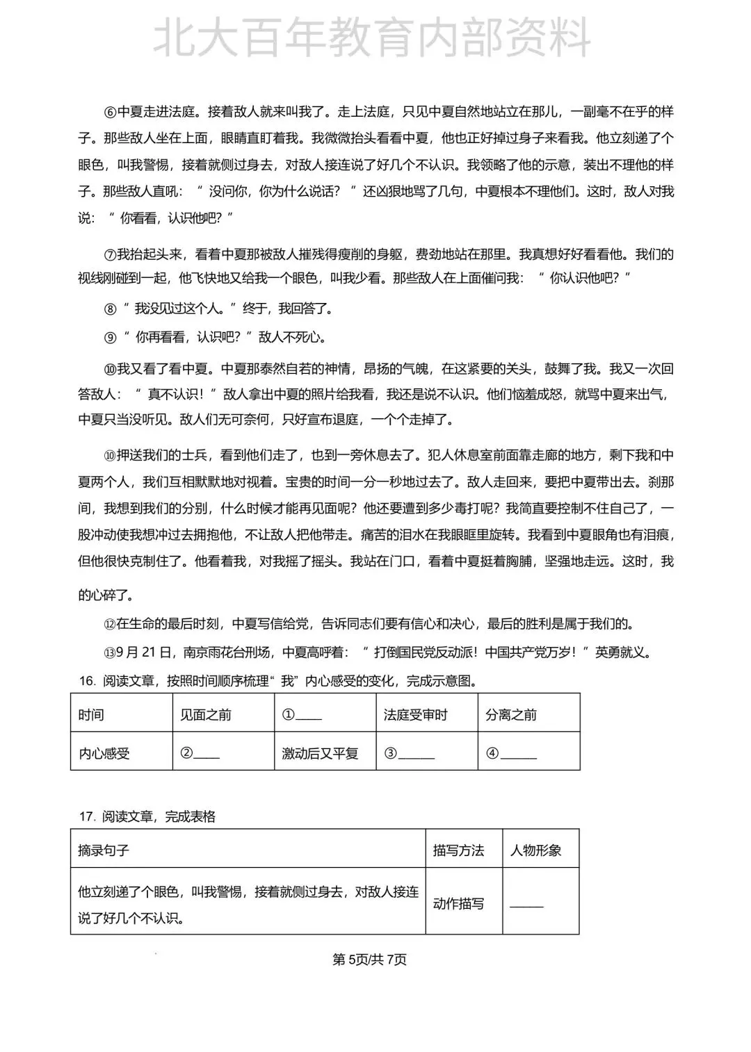 【期中真题】2025年滕州市六年级下学期期中考试语文数学英语科学道法试卷 第6张