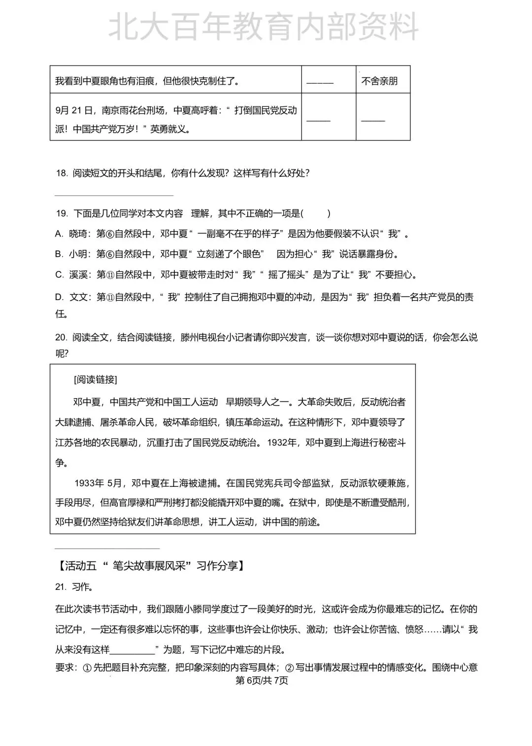 【期中真题】2025年滕州市六年级下学期期中考试语文数学英语科学道法试卷 第7张
