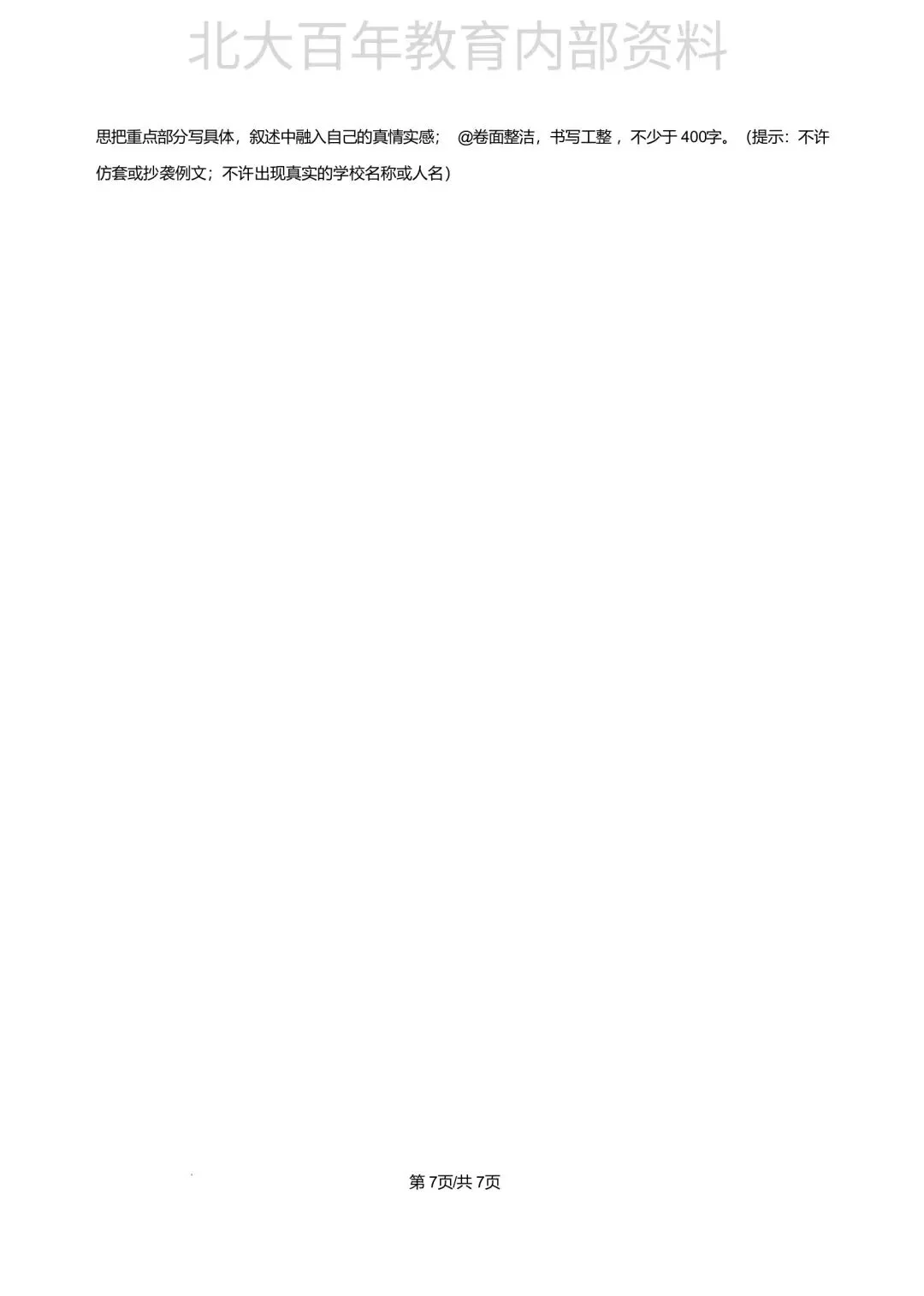 【期中真题】2025年滕州市六年级下学期期中考试语文数学英语科学道法试卷 第8张