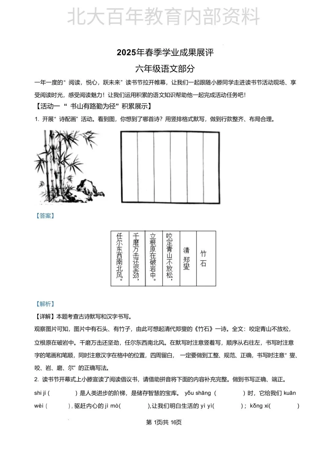 【期中真题】2025年滕州市六年级下学期期中考试语文数学英语科学道法试卷 第9张