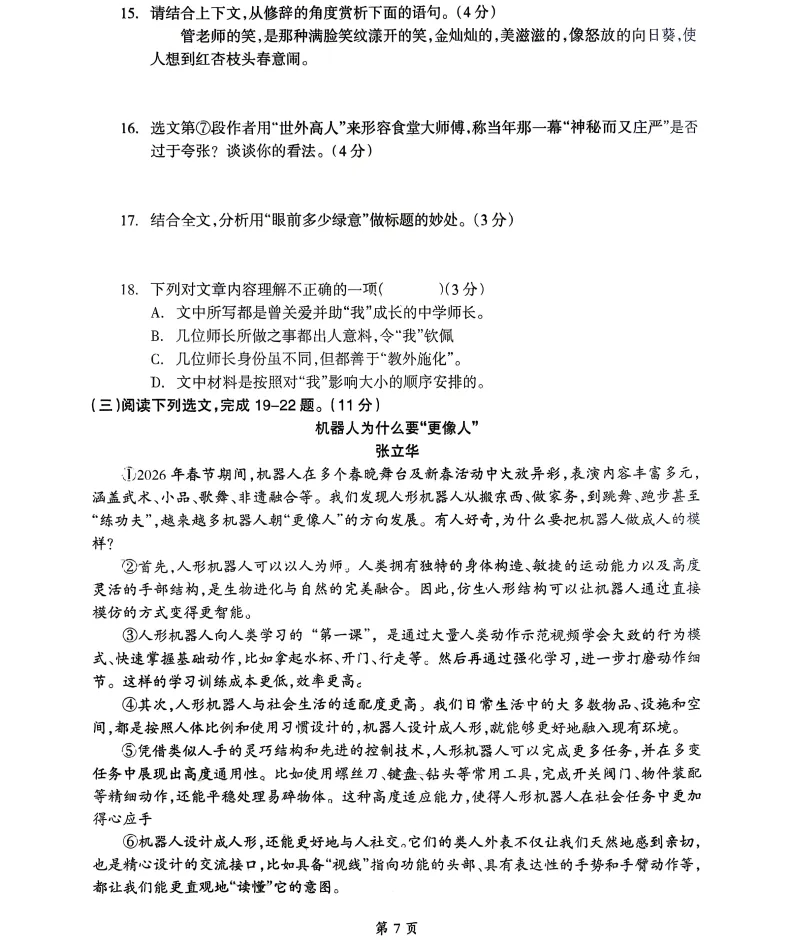 2026年3月本溪九年语文阶段练习试卷 第7张