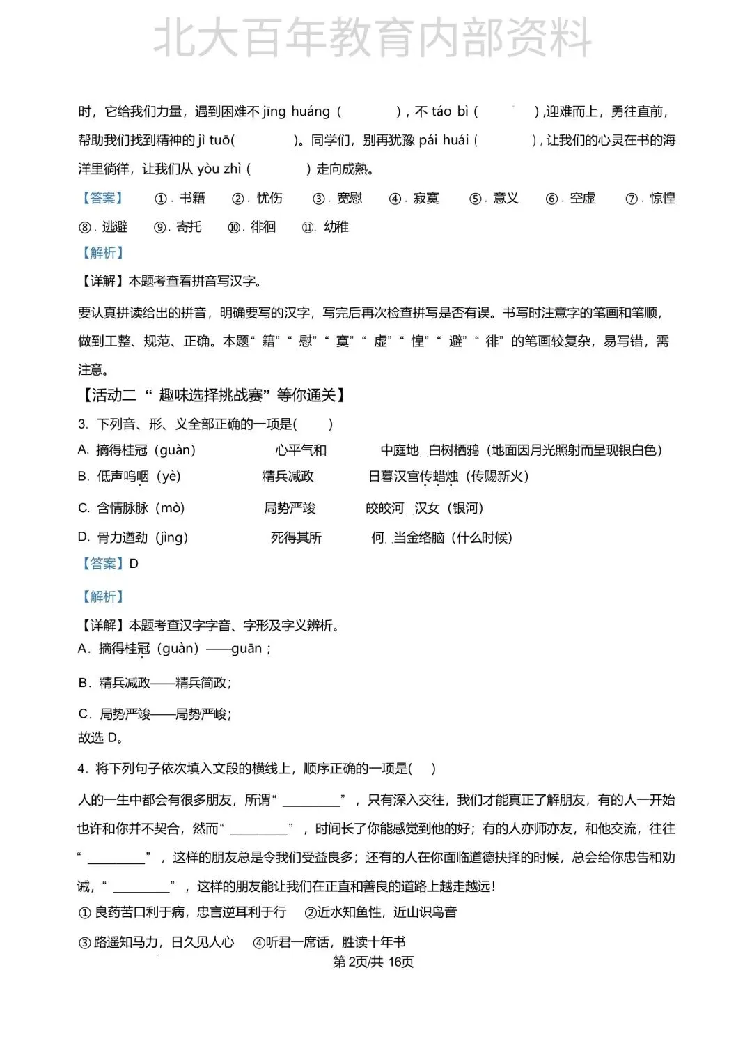 【期中真题】2025年滕州市六年级下学期期中考试语文数学英语科学道法试卷 第10张