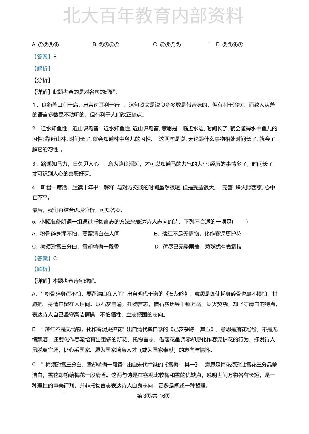 【期中真题】2025年滕州市六年级下学期期中考试语文数学英语科学道法试卷 第11张