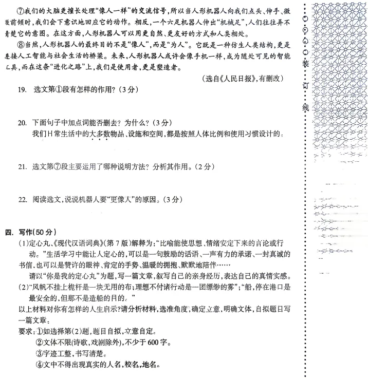 2026年3月本溪九年语文阶段练习试卷 第8张