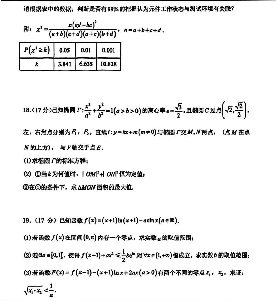 大连第二十四中学2026年高三第一次模拟考试数学试卷 第4张