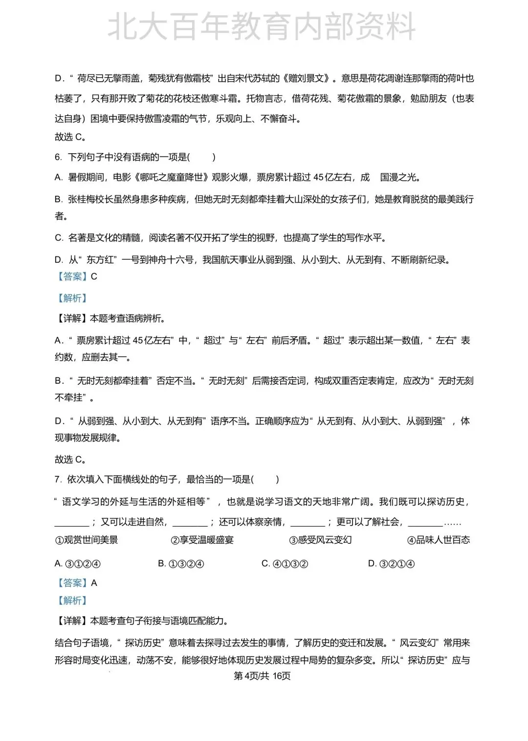 【期中真题】2025年滕州市六年级下学期期中考试语文数学英语科学道法试卷 第12张