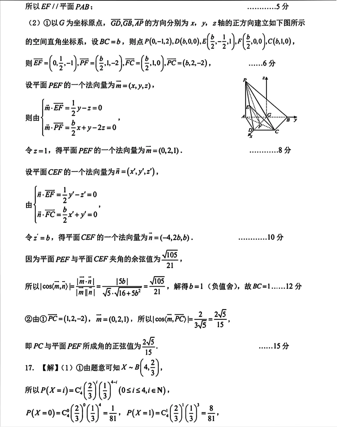 大连第二十四中学2026年高三第一次模拟考试数学试卷 第6张
