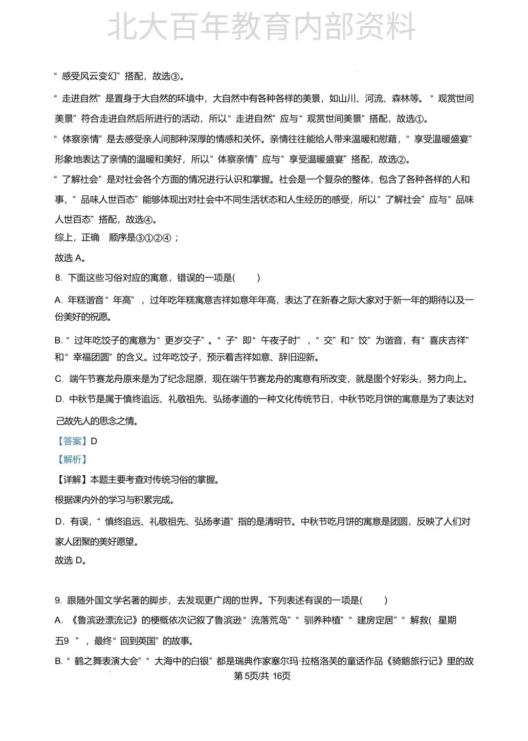 【期中真题】2025年滕州市六年级下学期期中考试语文数学英语科学道法试卷 第13张