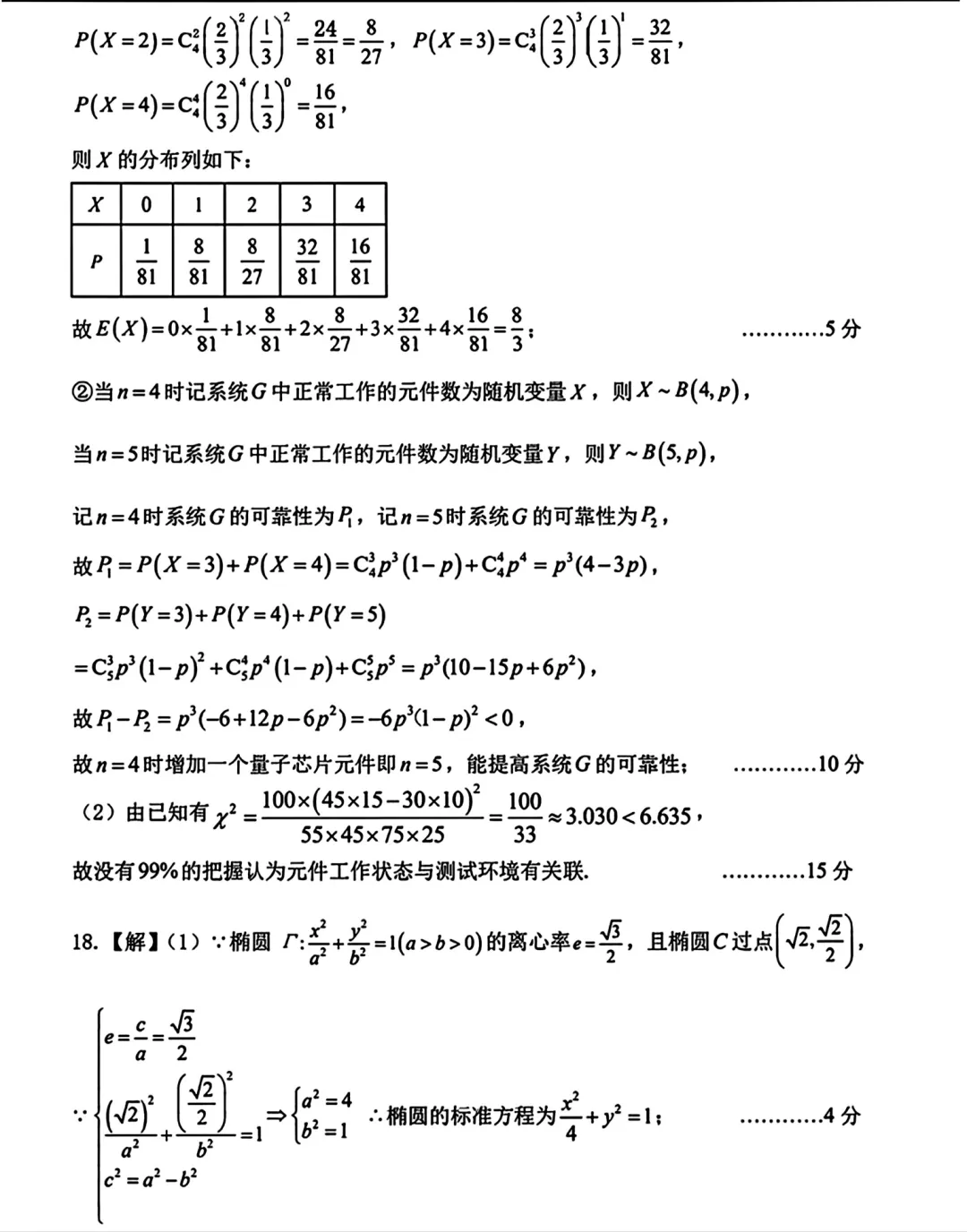 大连第二十四中学2026年高三第一次模拟考试数学试卷 第7张