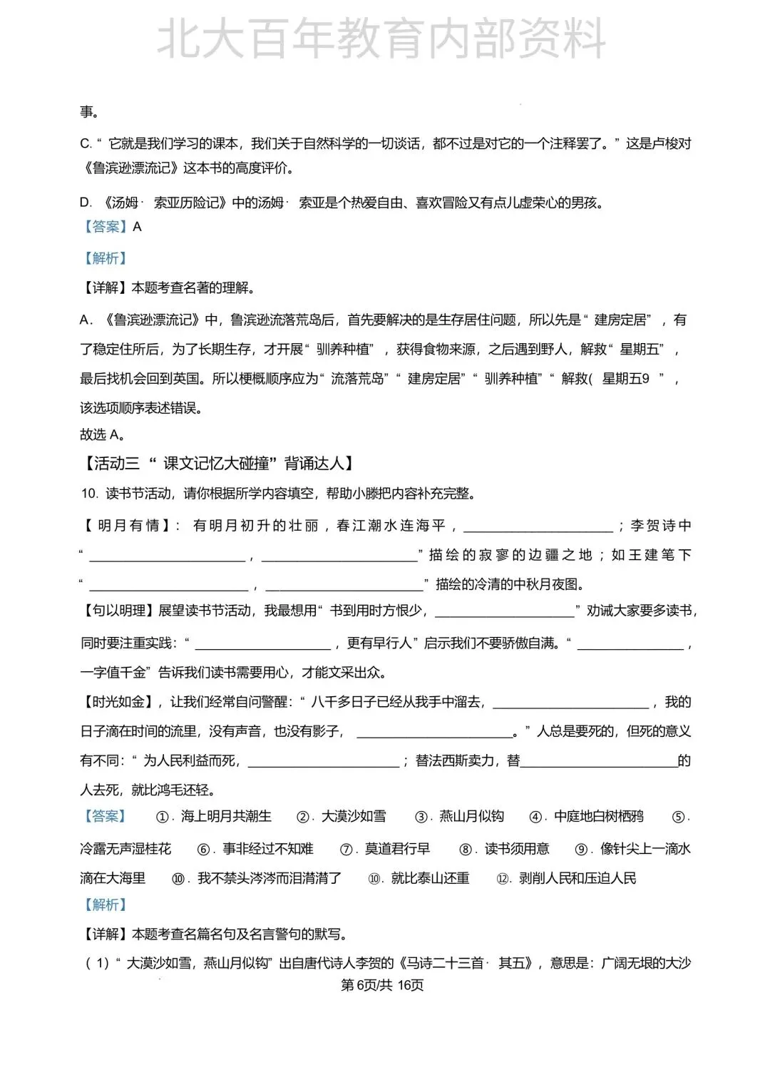 【期中真题】2025年滕州市六年级下学期期中考试语文数学英语科学道法试卷 第14张