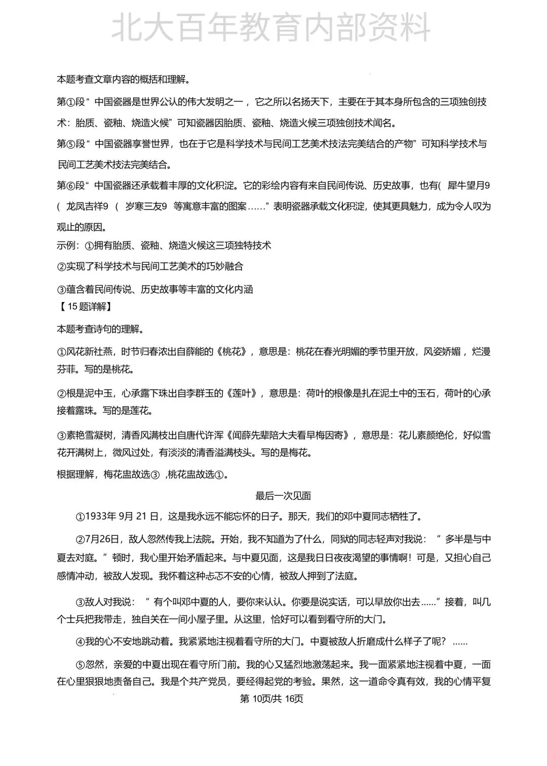 【期中真题】2025年滕州市六年级下学期期中考试语文数学英语科学道法试卷 第17张