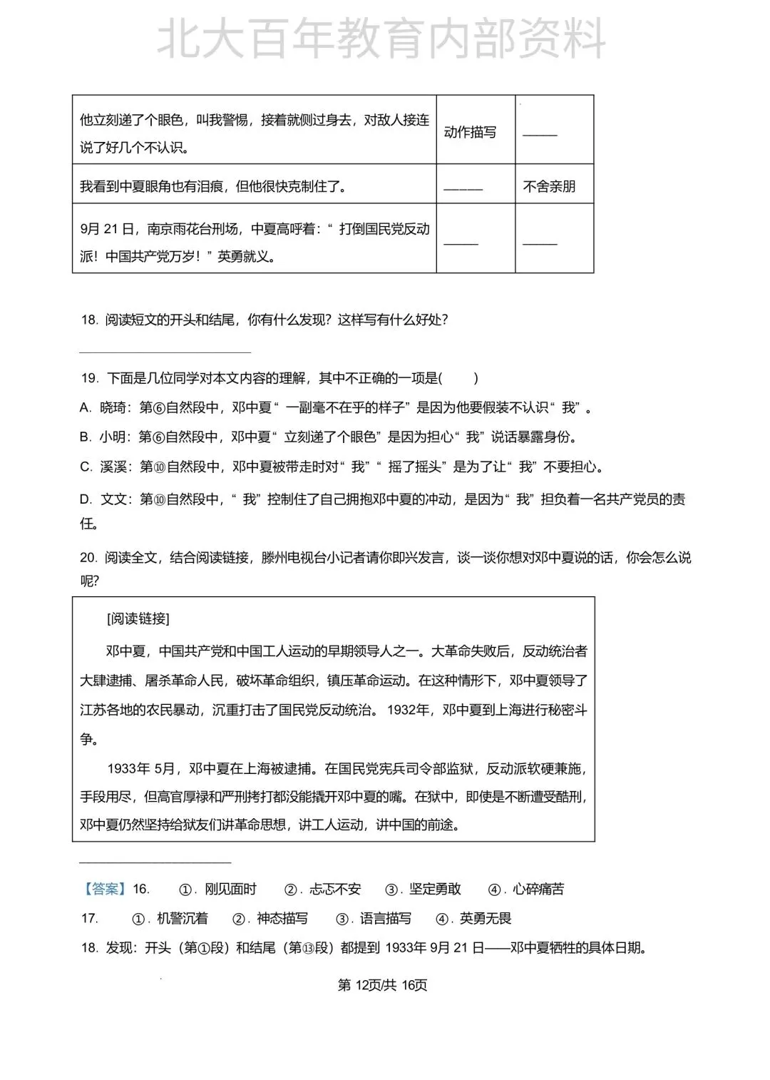 【期中真题】2025年滕州市六年级下学期期中考试语文数学英语科学道法试卷 第19张