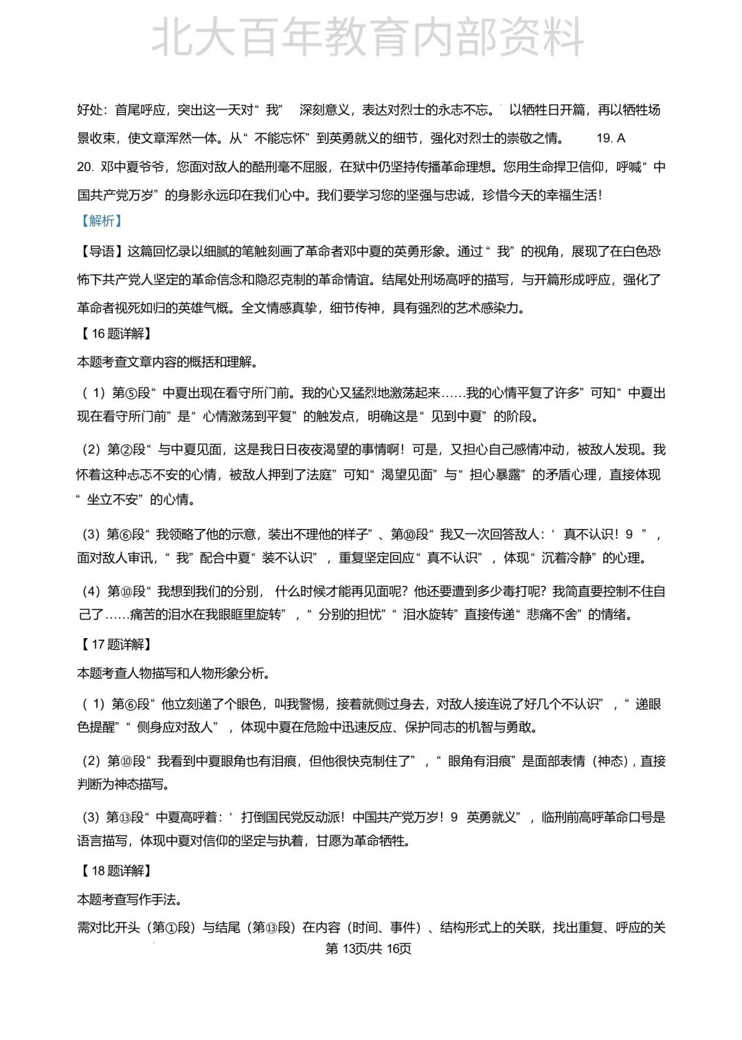 【期中真题】2025年滕州市六年级下学期期中考试语文数学英语科学道法试卷 第20张