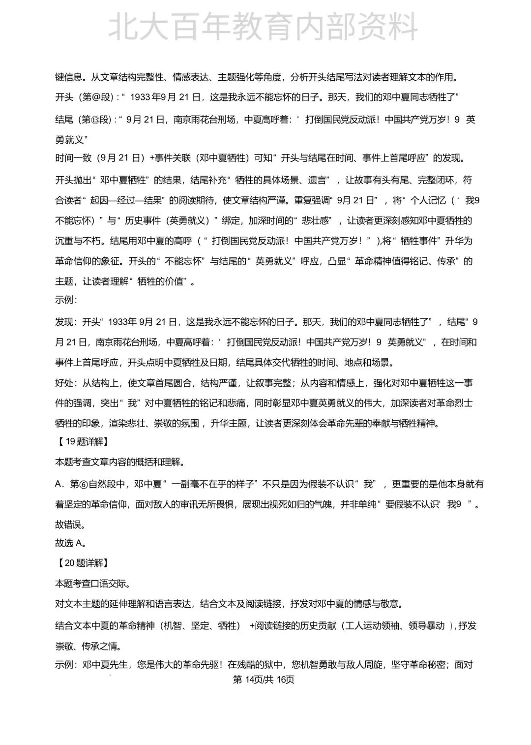 【期中真题】2025年滕州市六年级下学期期中考试语文数学英语科学道法试卷 第21张