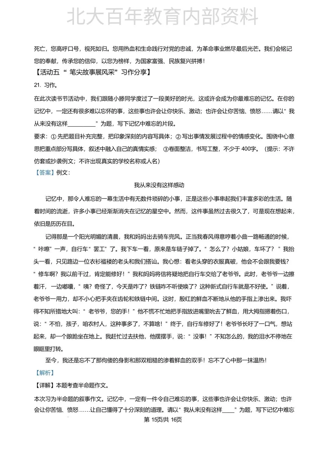 【期中真题】2025年滕州市六年级下学期期中考试语文数学英语科学道法试卷 第22张