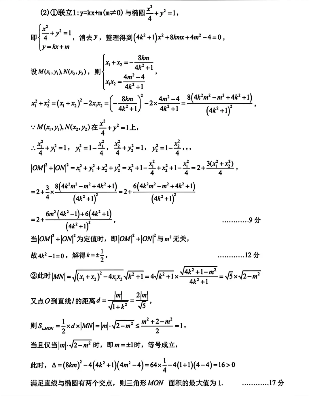大连第二十四中学2026年高三第一次模拟考试数学试卷 第8张