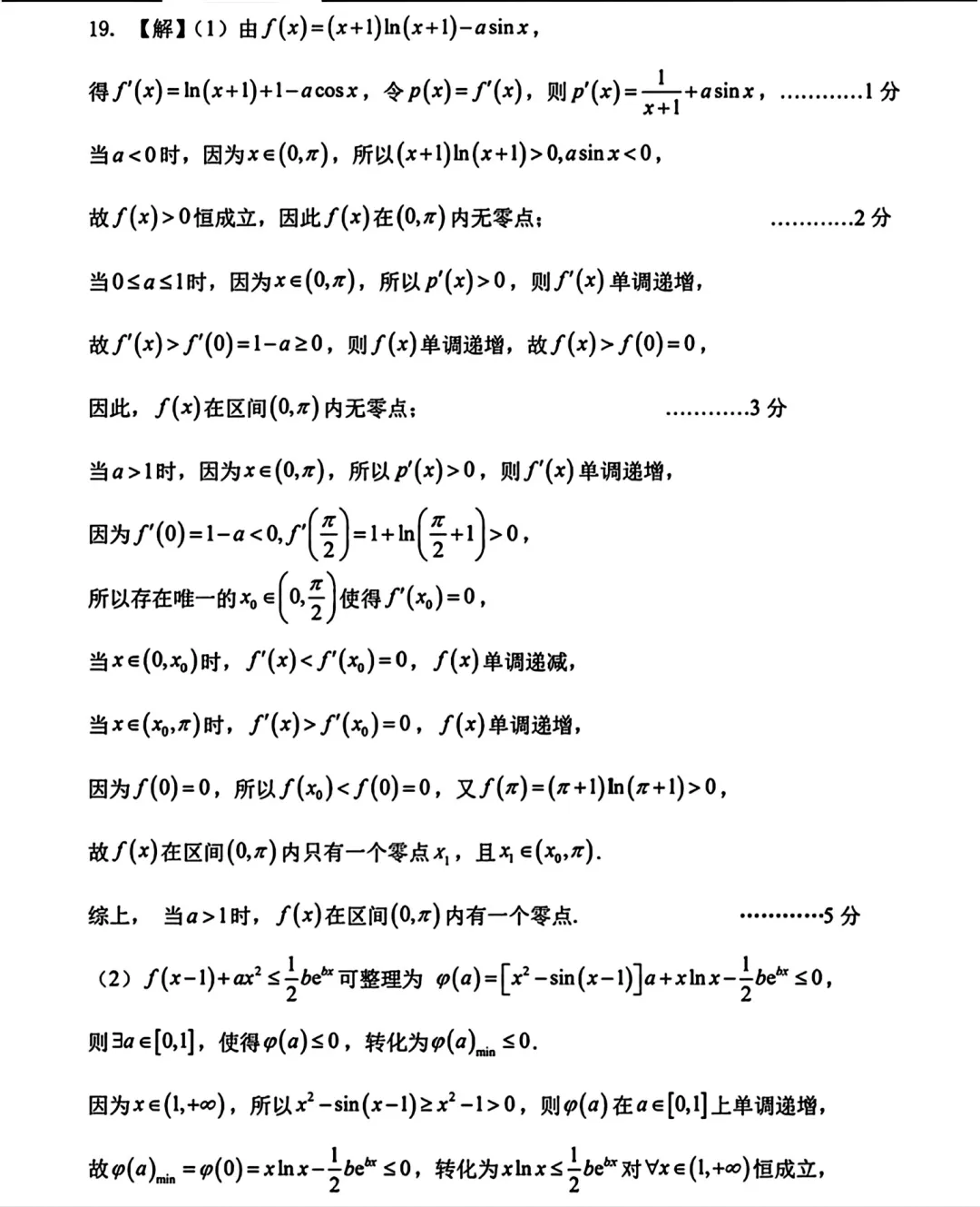 大连第二十四中学2026年高三第一次模拟考试数学试卷 第9张