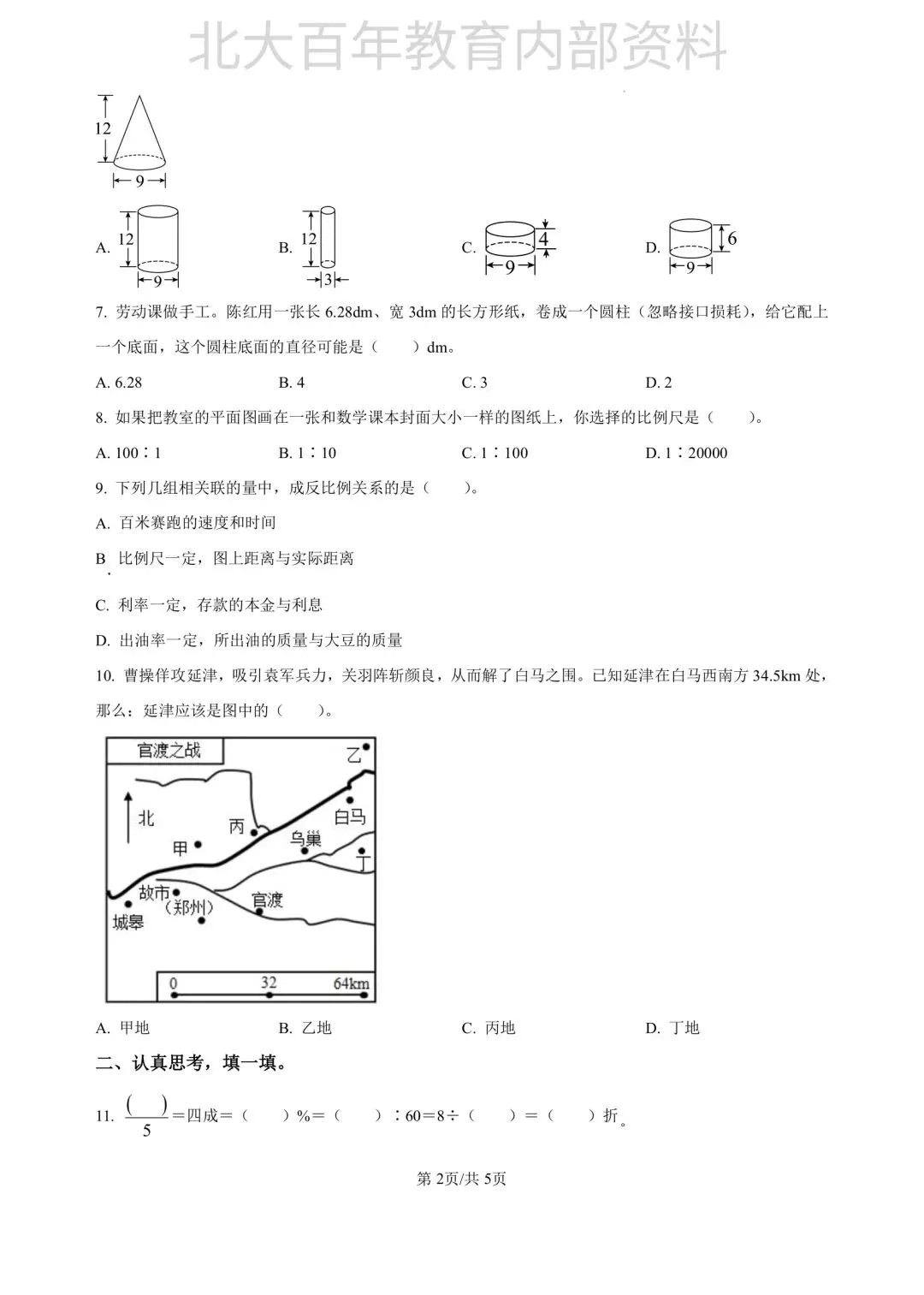 【期中真题】2025年滕州市六年级下学期期中考试语文数学英语科学道法试卷 第25张