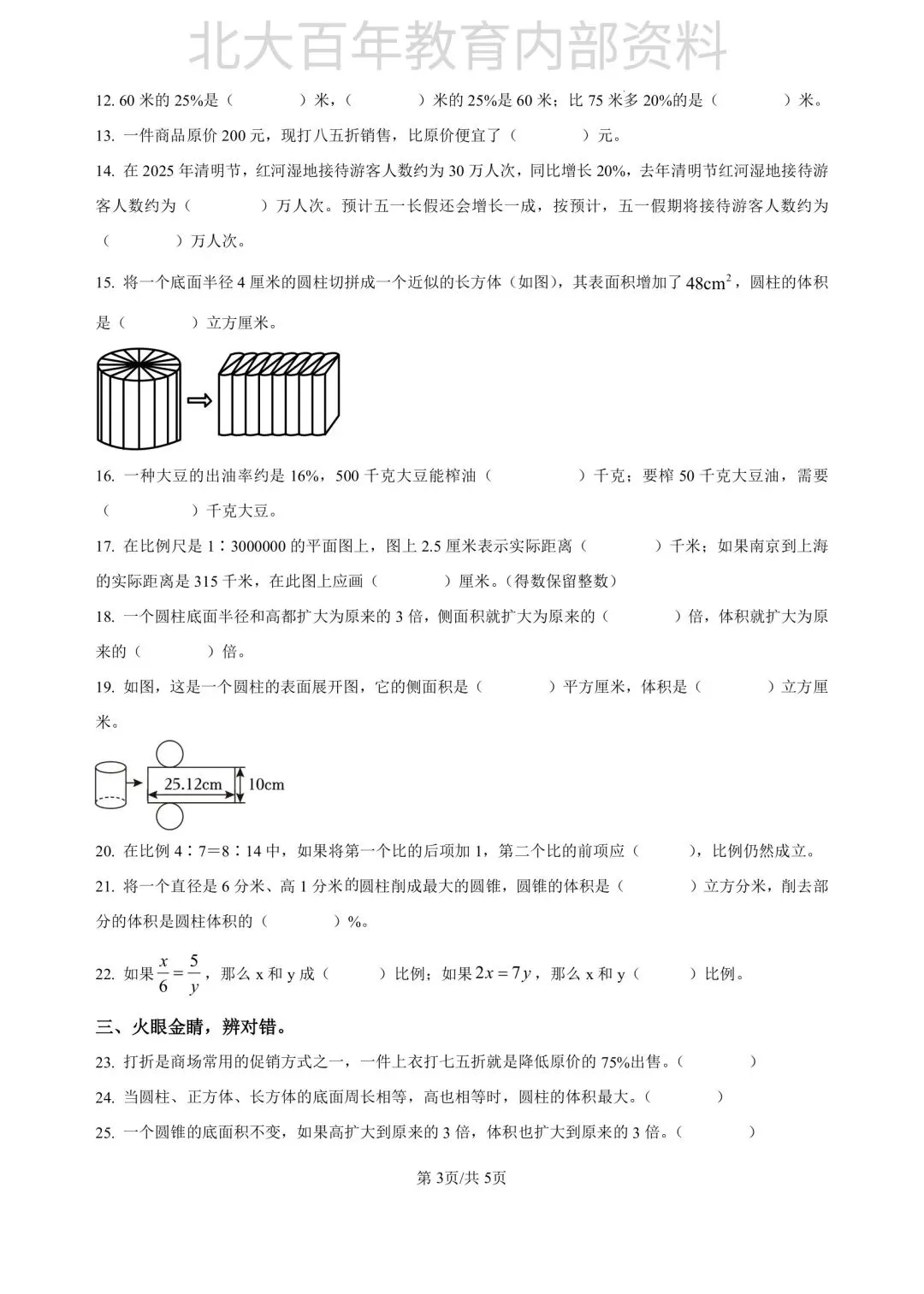 【期中真题】2025年滕州市六年级下学期期中考试语文数学英语科学道法试卷 第26张