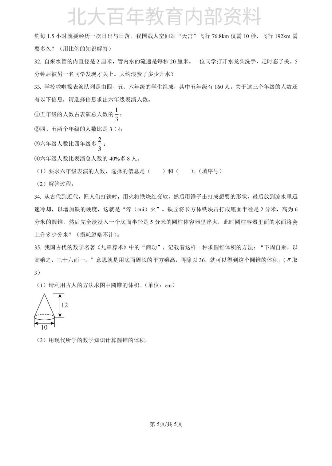 【期中真题】2025年滕州市六年级下学期期中考试语文数学英语科学道法试卷 第28张