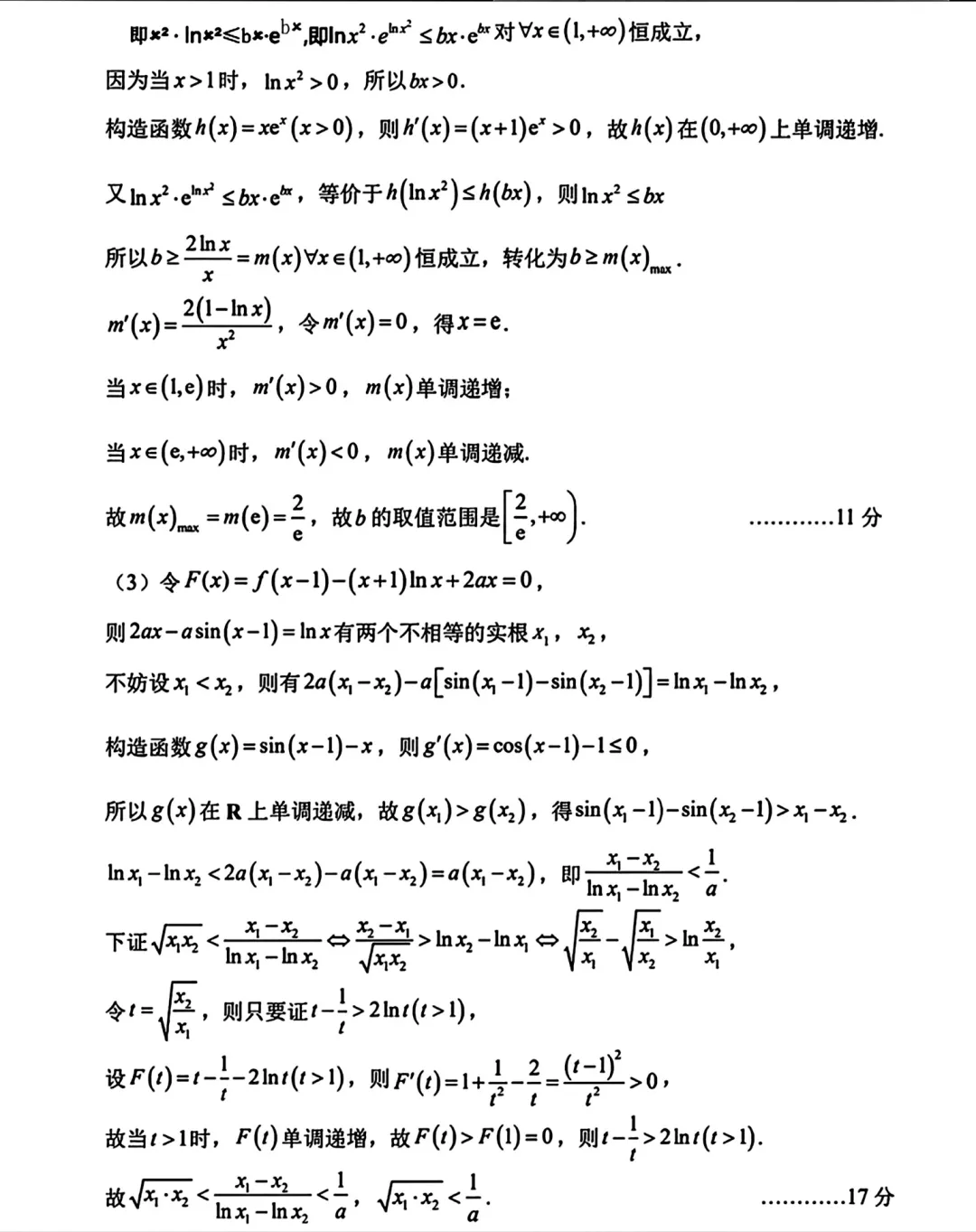 大连第二十四中学2026年高三第一次模拟考试数学试卷 第10张