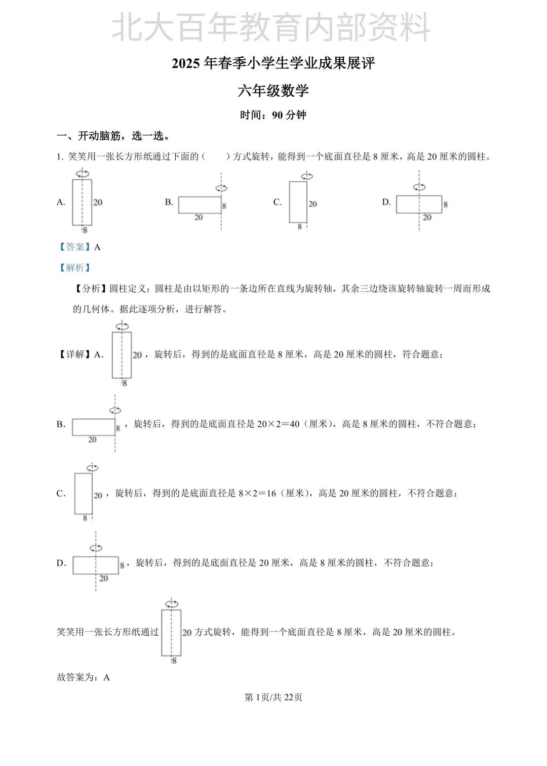 【期中真题】2025年滕州市六年级下学期期中考试语文数学英语科学道法试卷 第29张