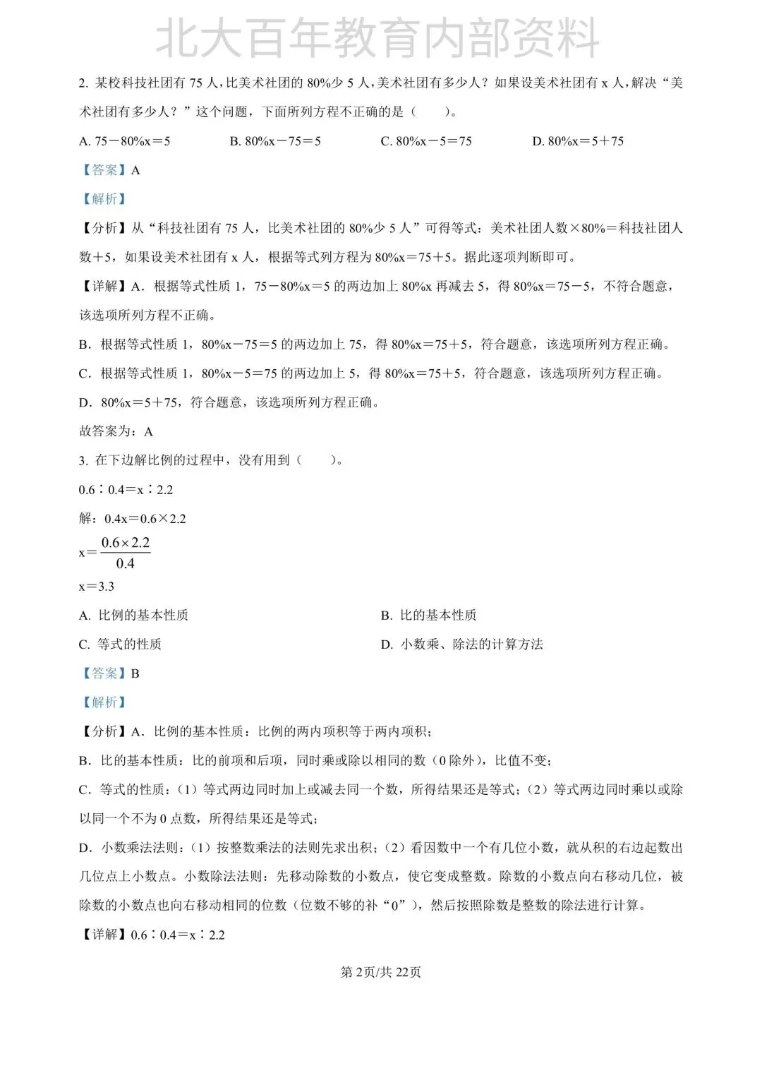 【期中真题】2025年滕州市六年级下学期期中考试语文数学英语科学道法试卷 第30张