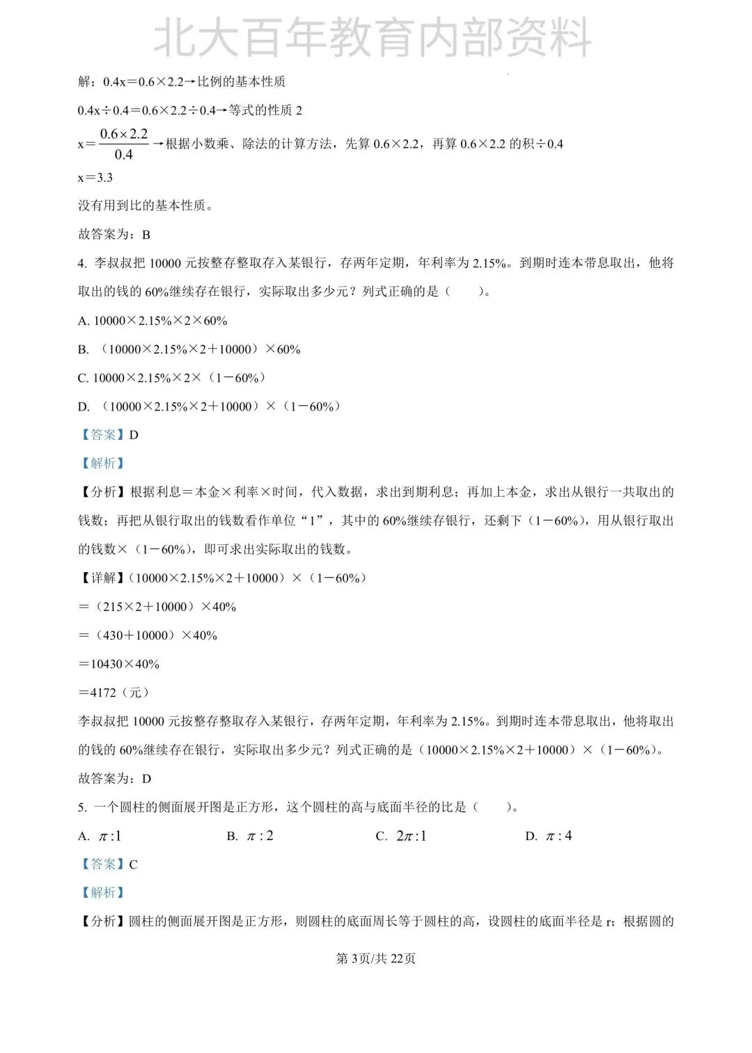 【期中真题】2025年滕州市六年级下学期期中考试语文数学英语科学道法试卷 第31张