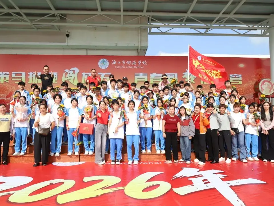 好学力行战中考 汇智成海铸荣光——海口市椰海学校2026年中考冲刺誓师大会 第156张