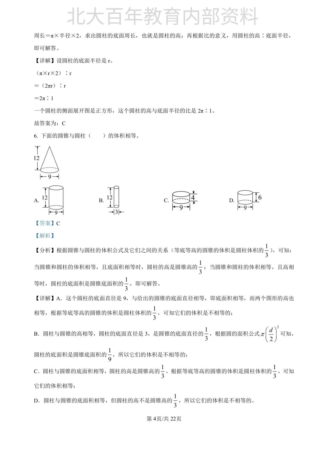 【期中真题】2025年滕州市六年级下学期期中考试语文数学英语科学道法试卷 第32张