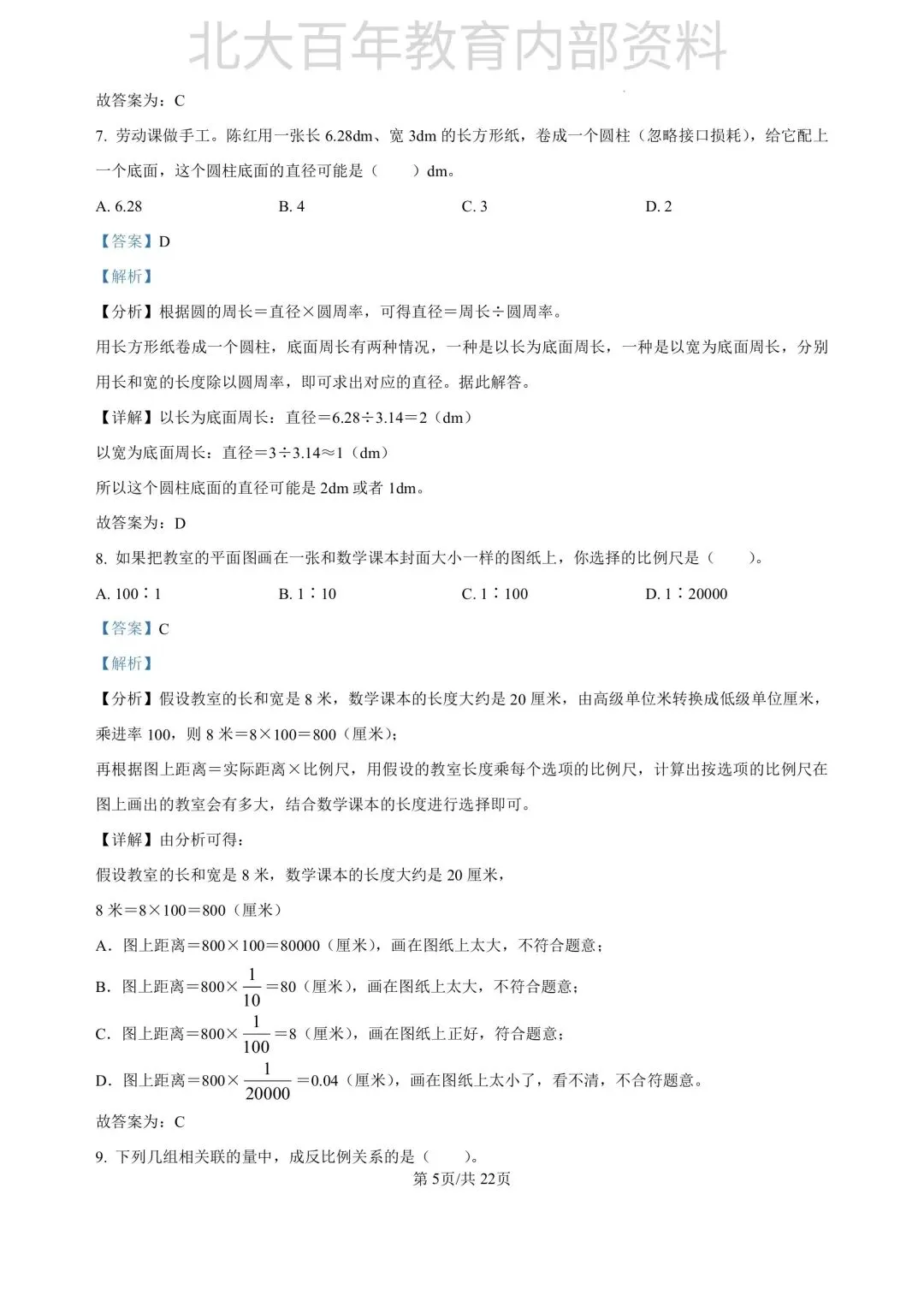 【期中真题】2025年滕州市六年级下学期期中考试语文数学英语科学道法试卷 第33张