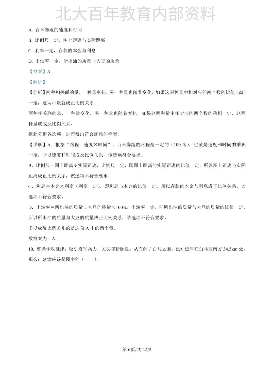 【期中真题】2025年滕州市六年级下学期期中考试语文数学英语科学道法试卷 第34张