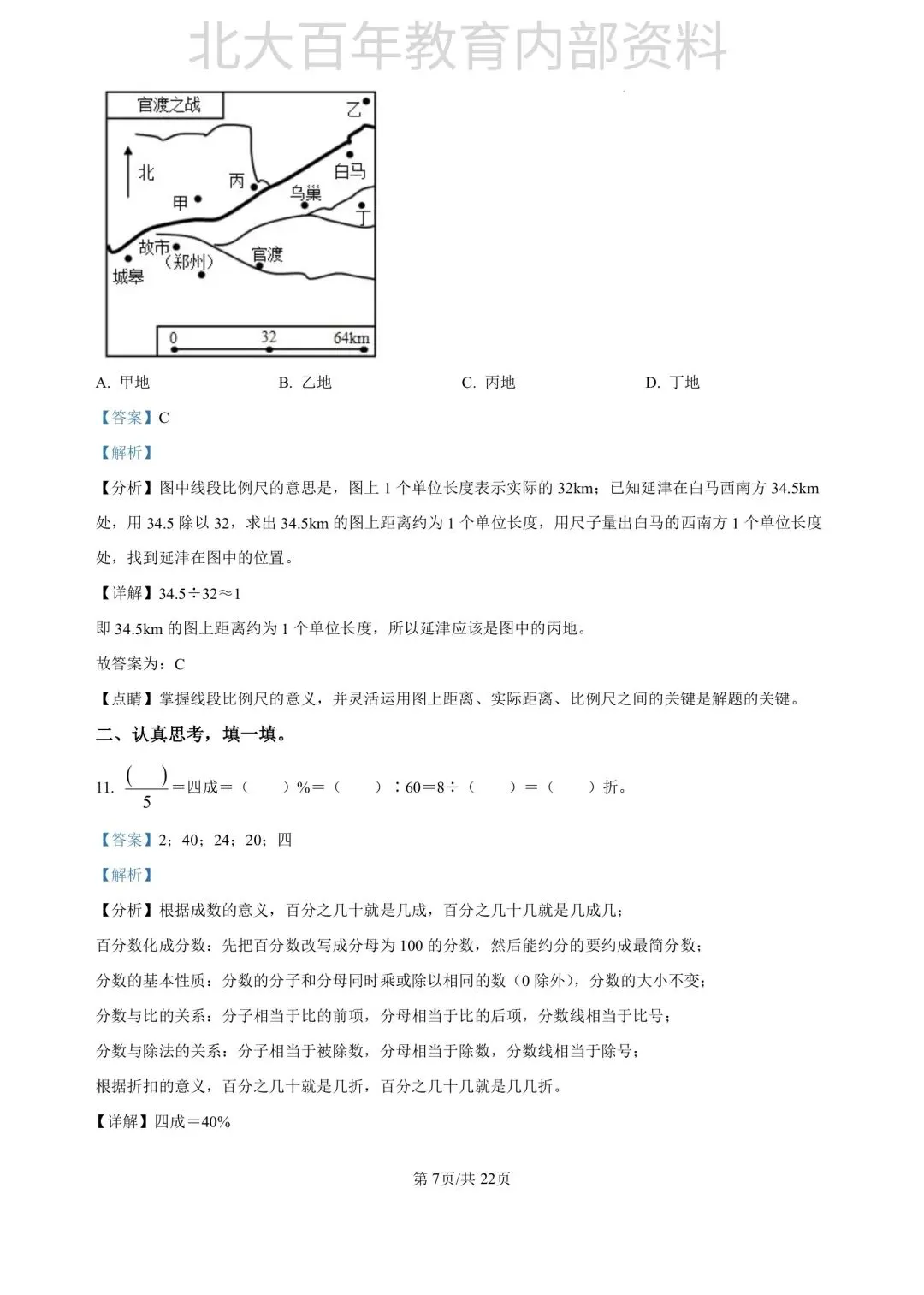 【期中真题】2025年滕州市六年级下学期期中考试语文数学英语科学道法试卷 第35张