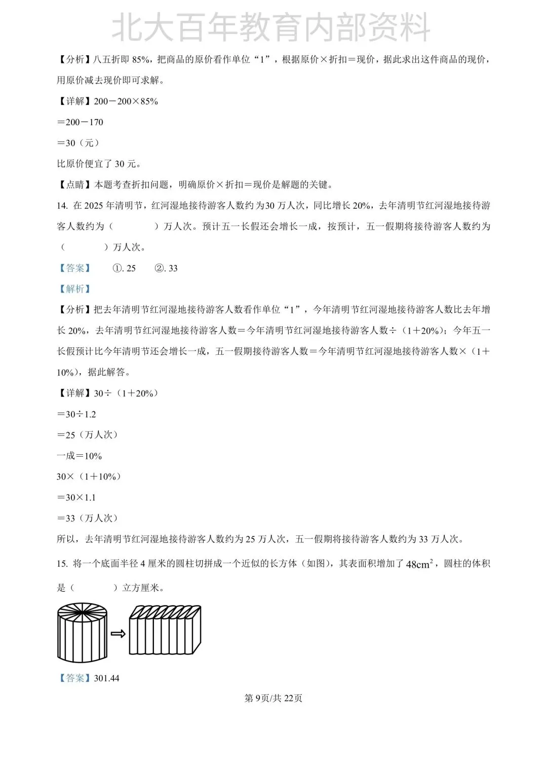 【期中真题】2025年滕州市六年级下学期期中考试语文数学英语科学道法试卷 第37张