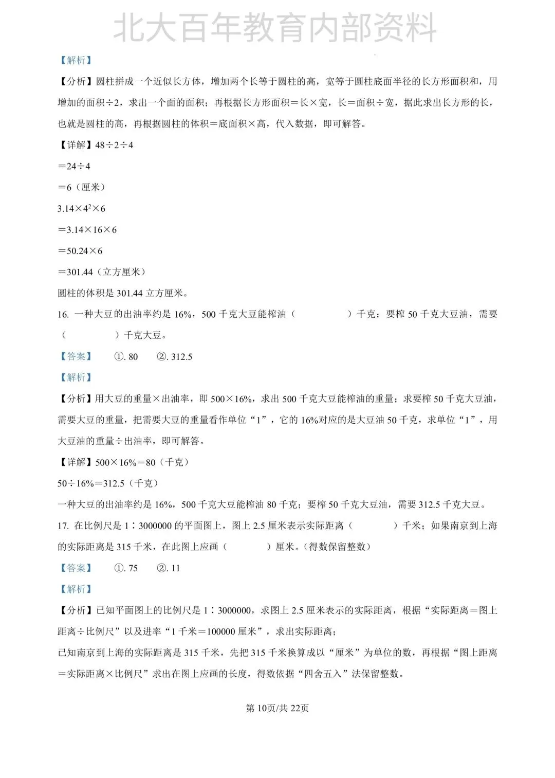 【期中真题】2025年滕州市六年级下学期期中考试语文数学英语科学道法试卷 第38张