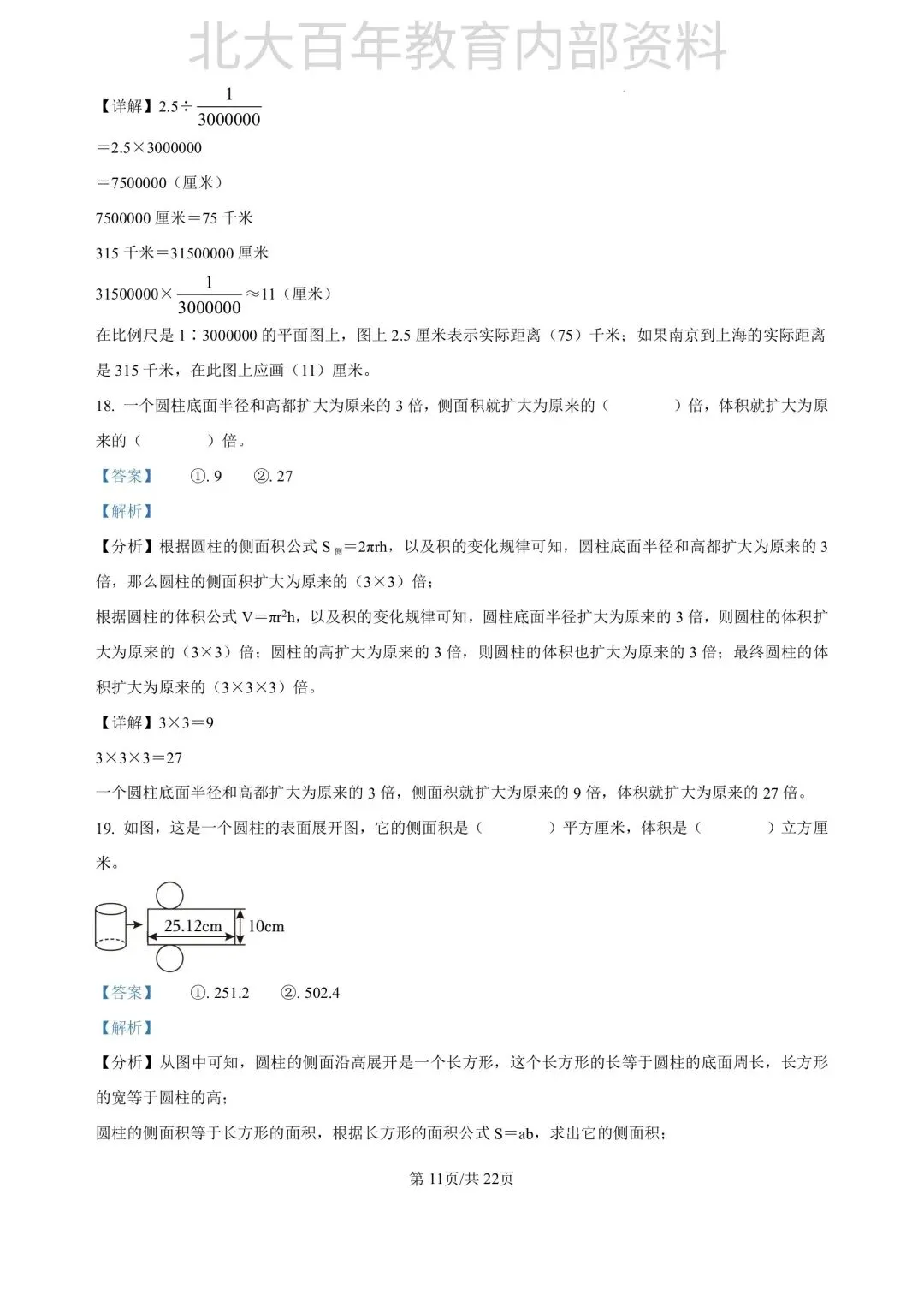 【期中真题】2025年滕州市六年级下学期期中考试语文数学英语科学道法试卷 第39张
