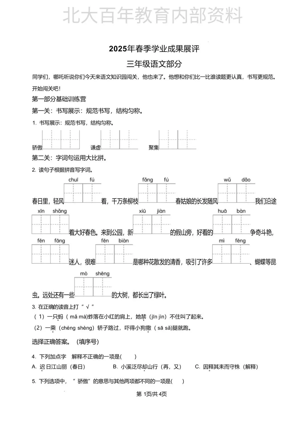 【期中真题】2025年滕州市三年级下学期期中考试语文数学英语科学道法试卷 第2张