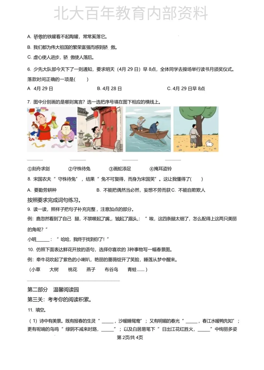 【期中真题】2025年滕州市三年级下学期期中考试语文数学英语科学道法试卷 第3张