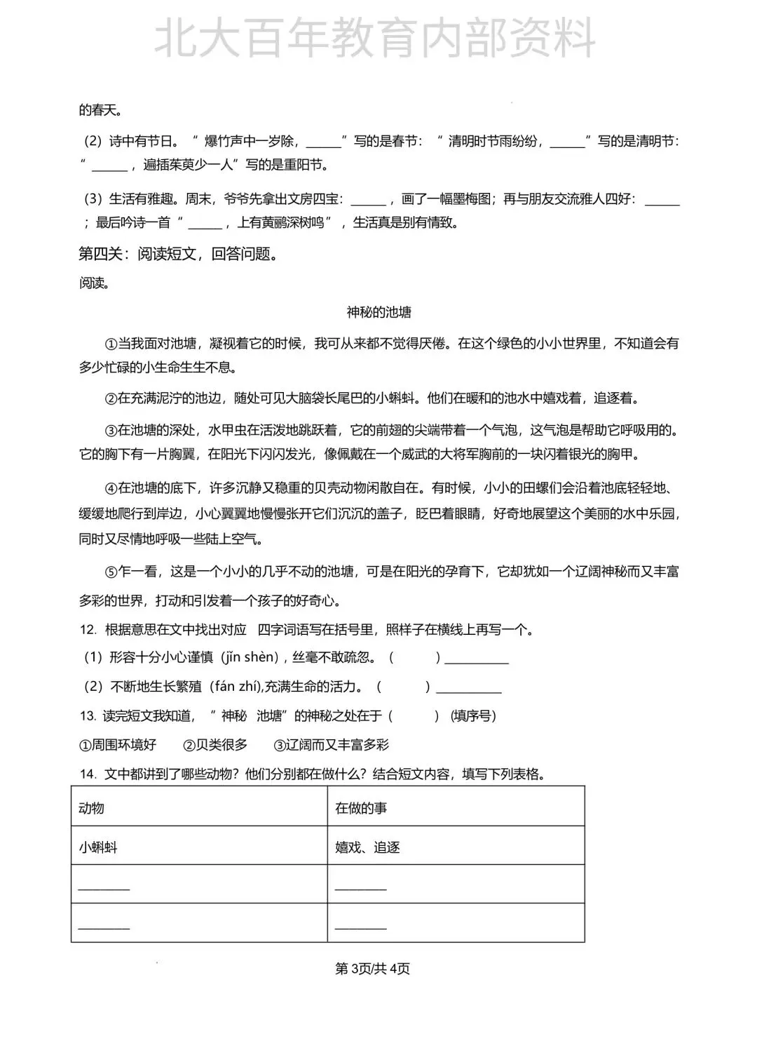 【期中真题】2025年滕州市三年级下学期期中考试语文数学英语科学道法试卷 第4张