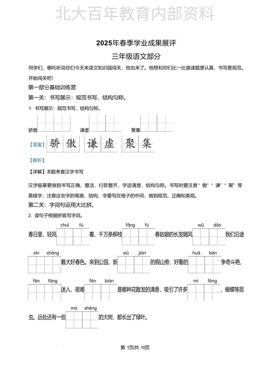 【期中真题】2025年滕州市三年级下学期期中考试语文数学英语科学道法试卷 第6张