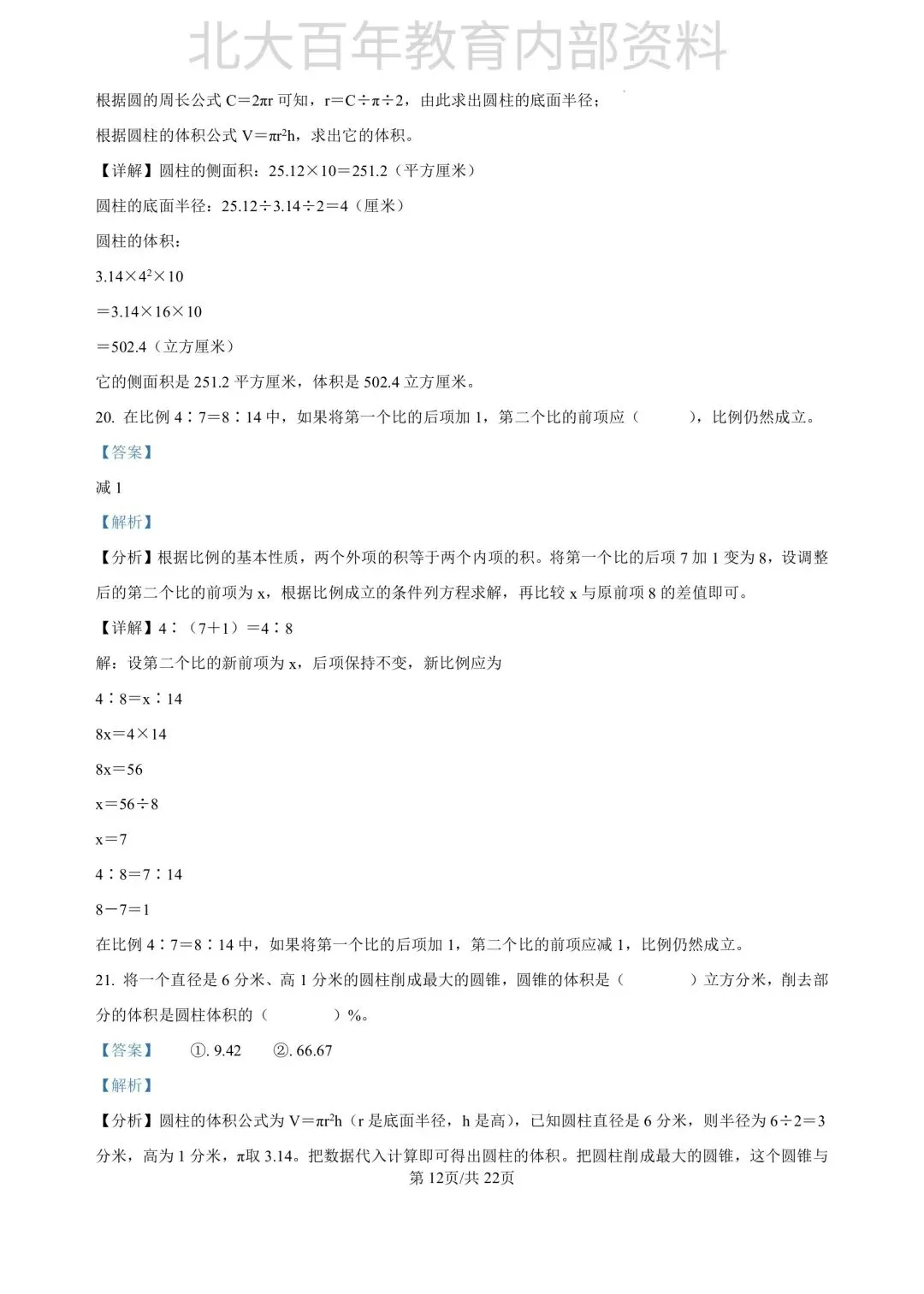 【期中真题】2025年滕州市六年级下学期期中考试语文数学英语科学道法试卷 第40张